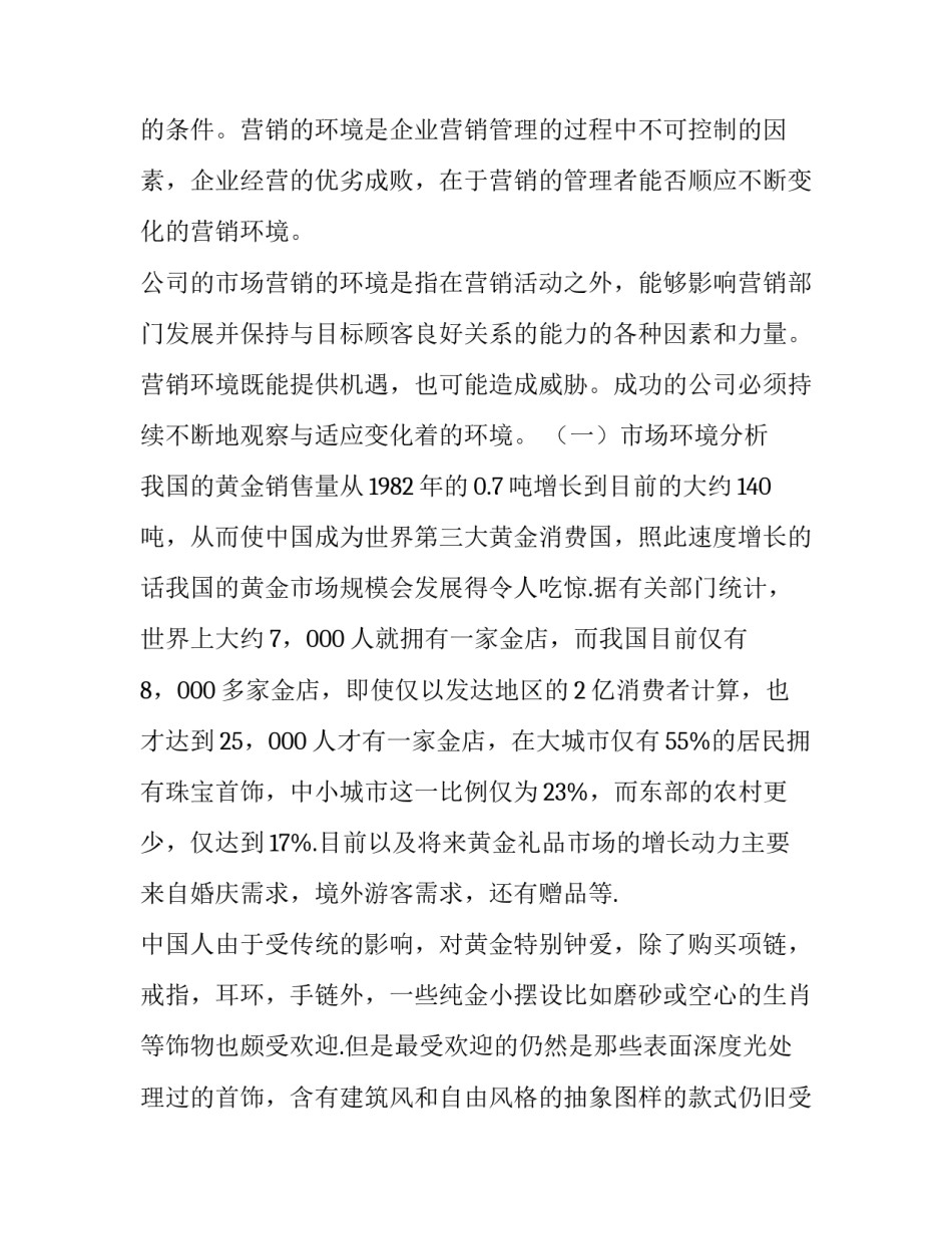 公司网站策划书论文 个人网站策划书(4篇)_第2页