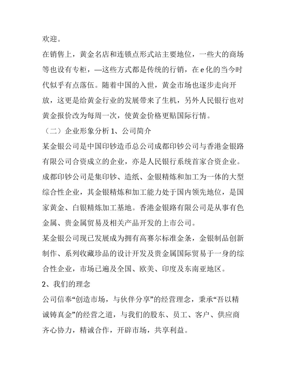 公司网站策划书论文 个人网站策划书(4篇)_第3页