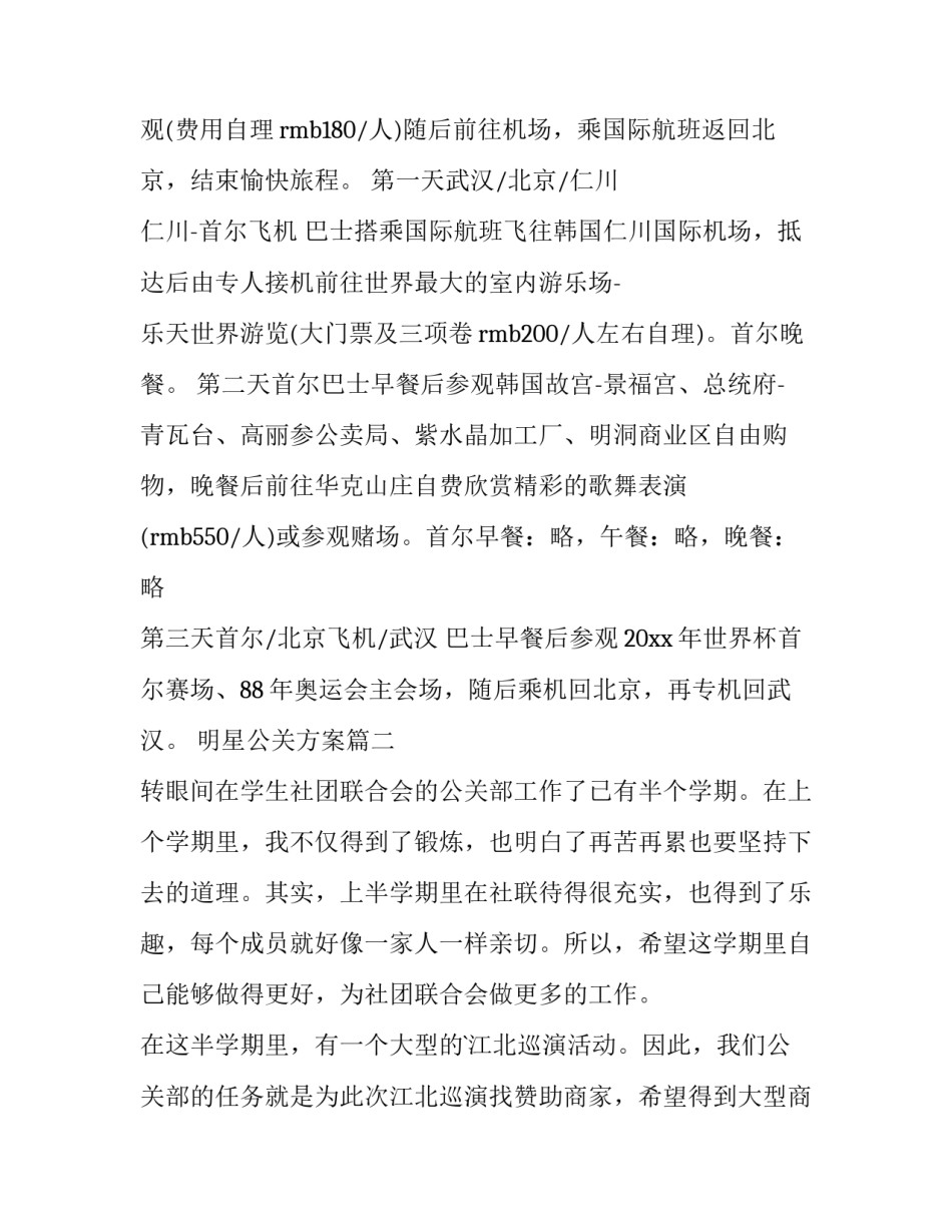 明星公关方案(51篇)_第2页