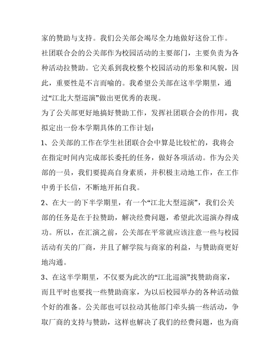 明星公关方案(51篇)_第3页