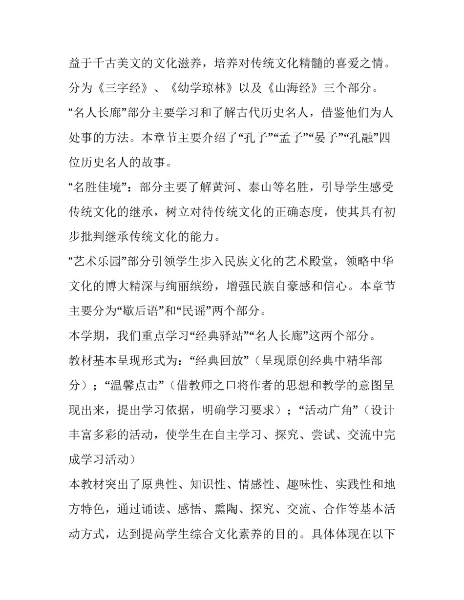 小学传统文化教学计划表 小学传统文化教学计划表模板(十七篇)_第2页