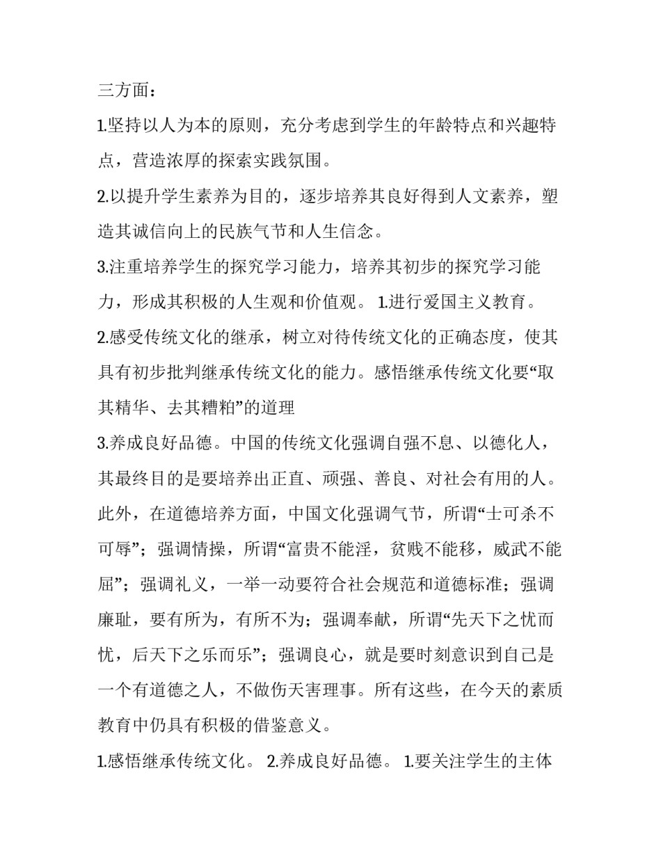 小学传统文化教学计划表 小学传统文化教学计划表模板(十七篇)_第3页