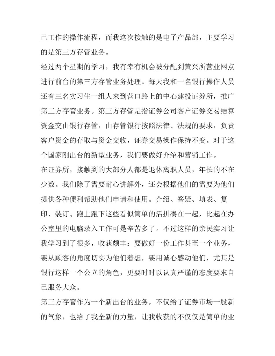 大学生心理素质分析论文 大学生心理素养论文(九篇)_第2页