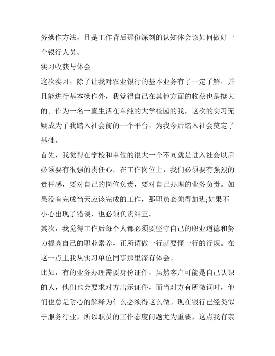 大学生心理素质分析论文 大学生心理素养论文(九篇)_第3页