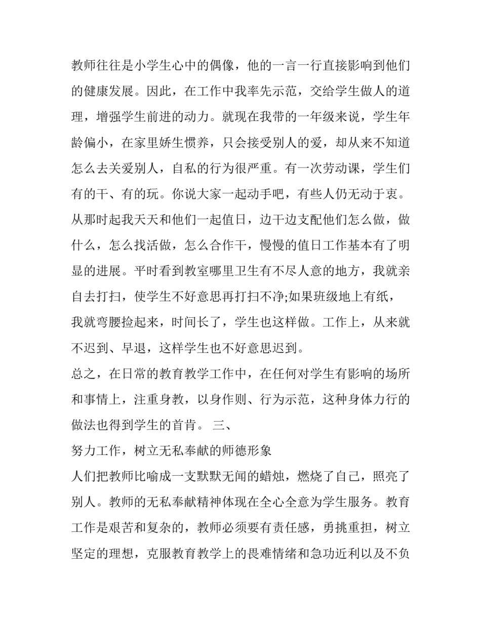 师德师风教育活动实施方案汇总 师德师风专题教育活动实施方案(六篇)_第2页