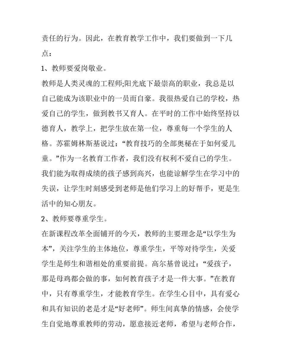 师德师风教育活动实施方案汇总 师德师风专题教育活动实施方案(六篇)_第3页