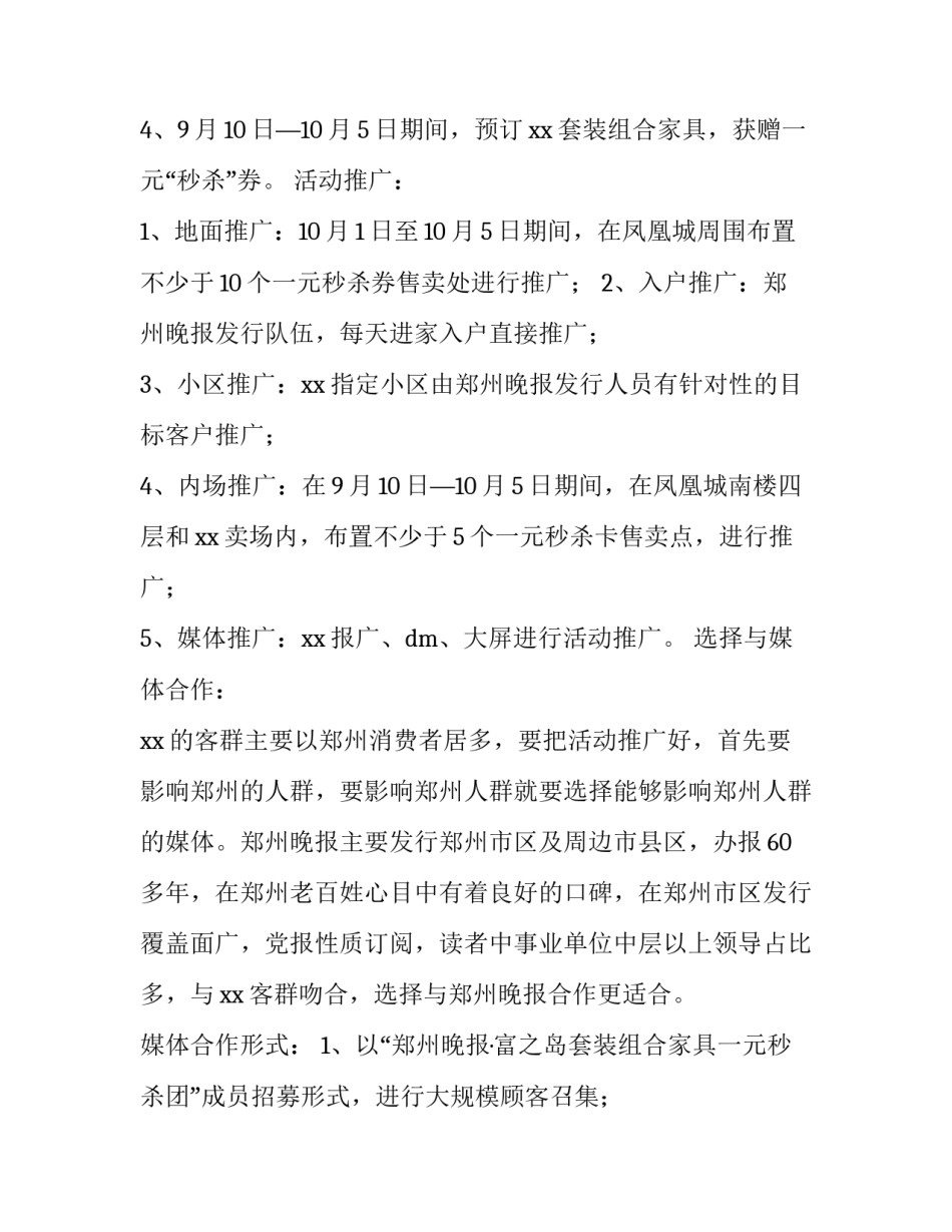 建材促销活动方案策划 建材公司促销策划方案(3篇)_第3页