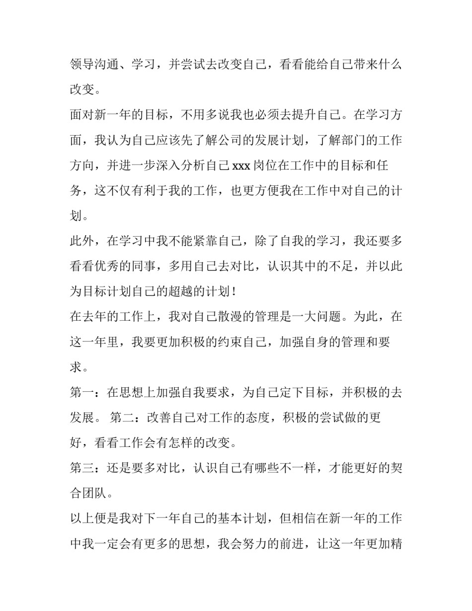 最新公司拓展计划方案(22篇)_第2页