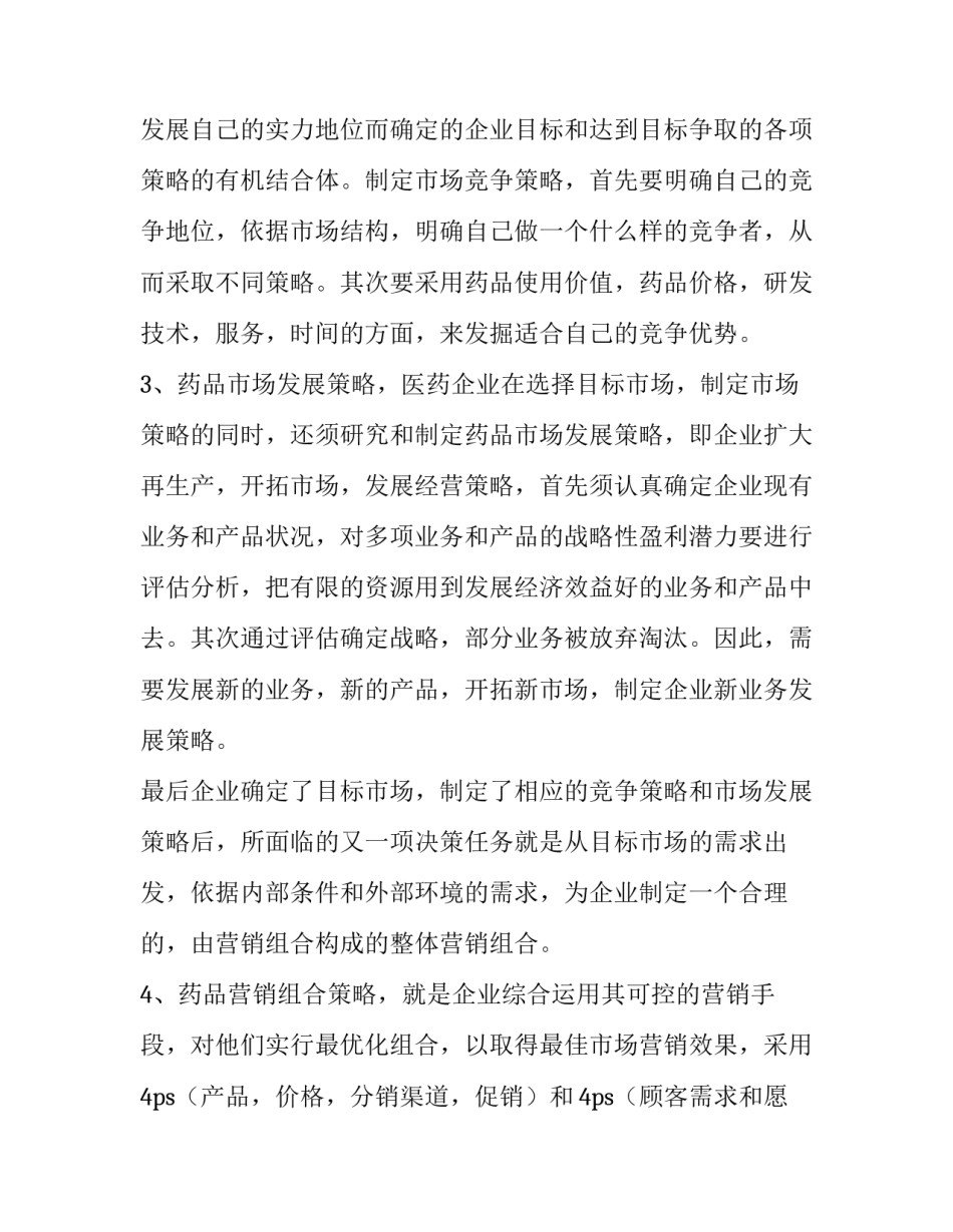 2023年药品营销策划方案(6篇)_第2页
