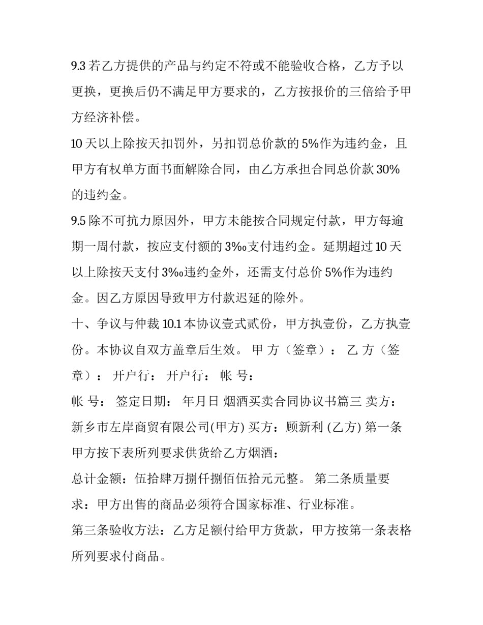 最新烟酒买卖合同协议书(通用5篇)_第3页