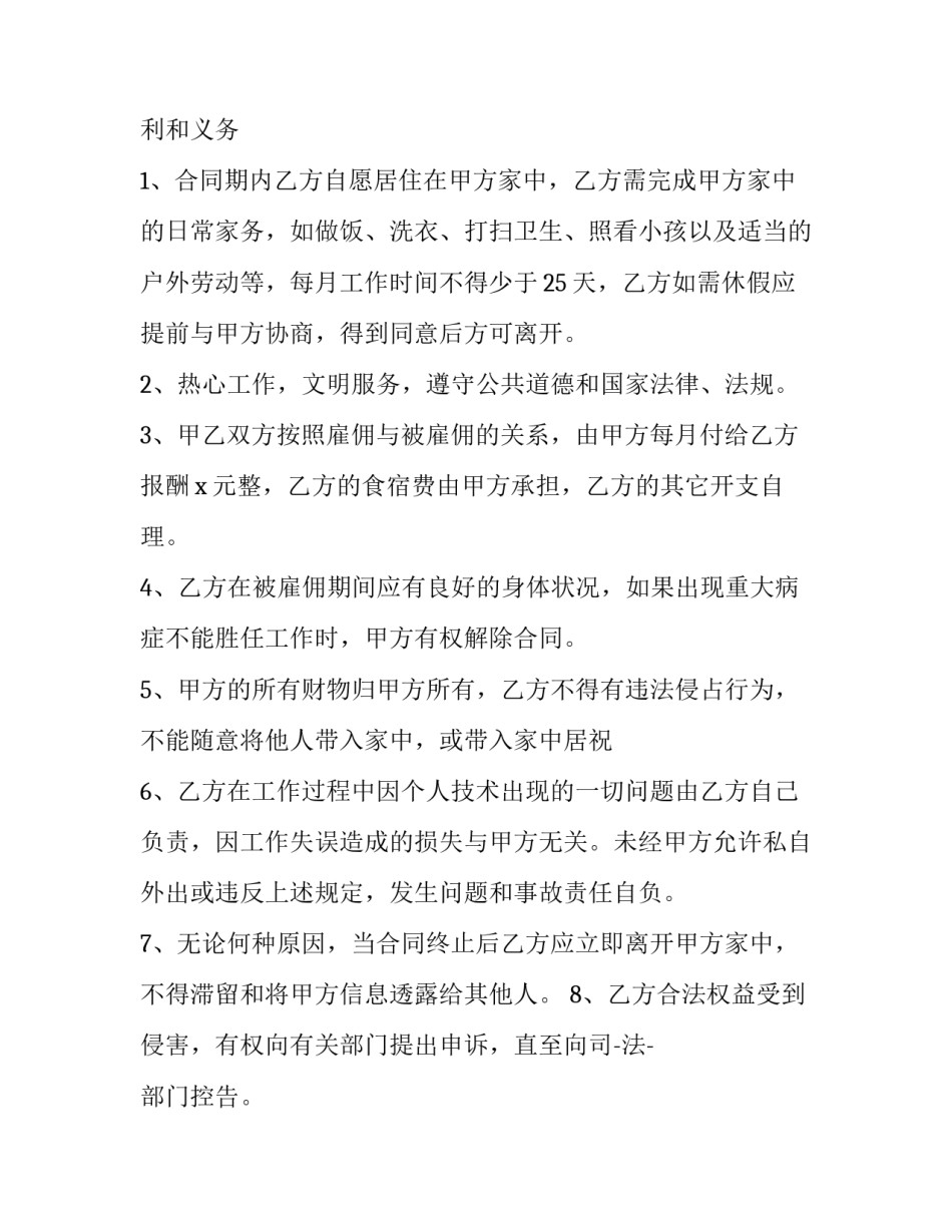 员工雇佣合同到期(十九篇)_第2页