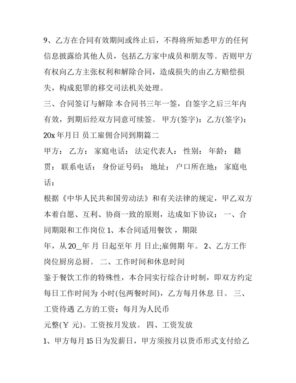 员工雇佣合同到期(十九篇)_第3页