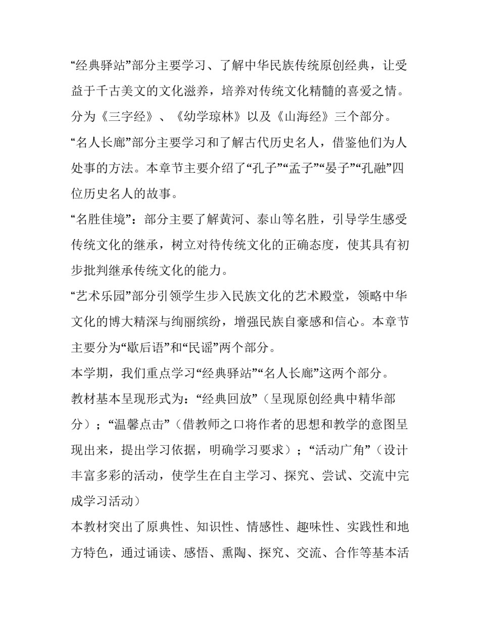 2023年小学传统文化教学计划方案 小学传统文化教育方案(17篇)_第2页