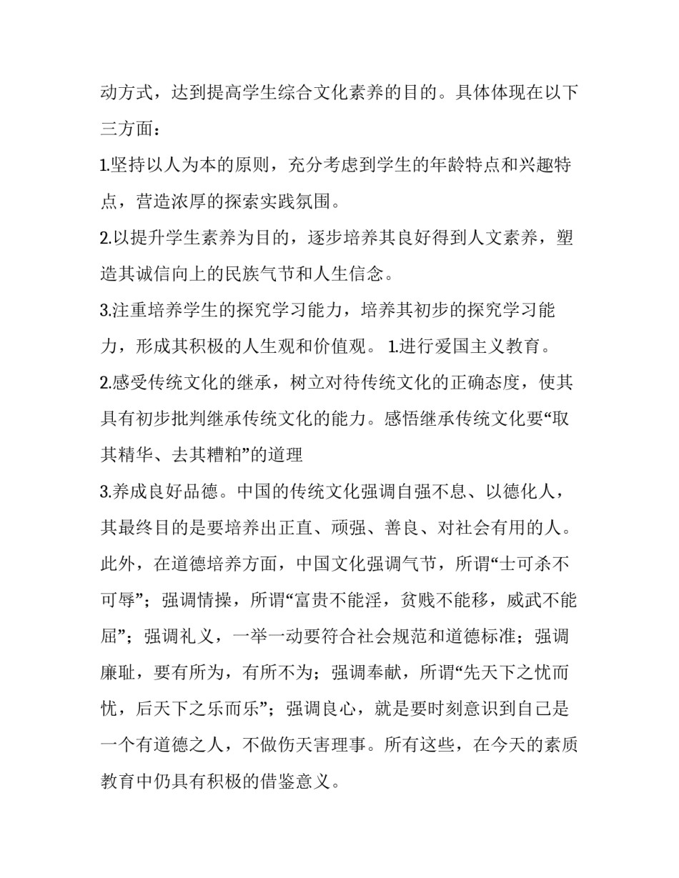 2023年小学传统文化教学计划方案 小学传统文化教育方案(17篇)_第3页