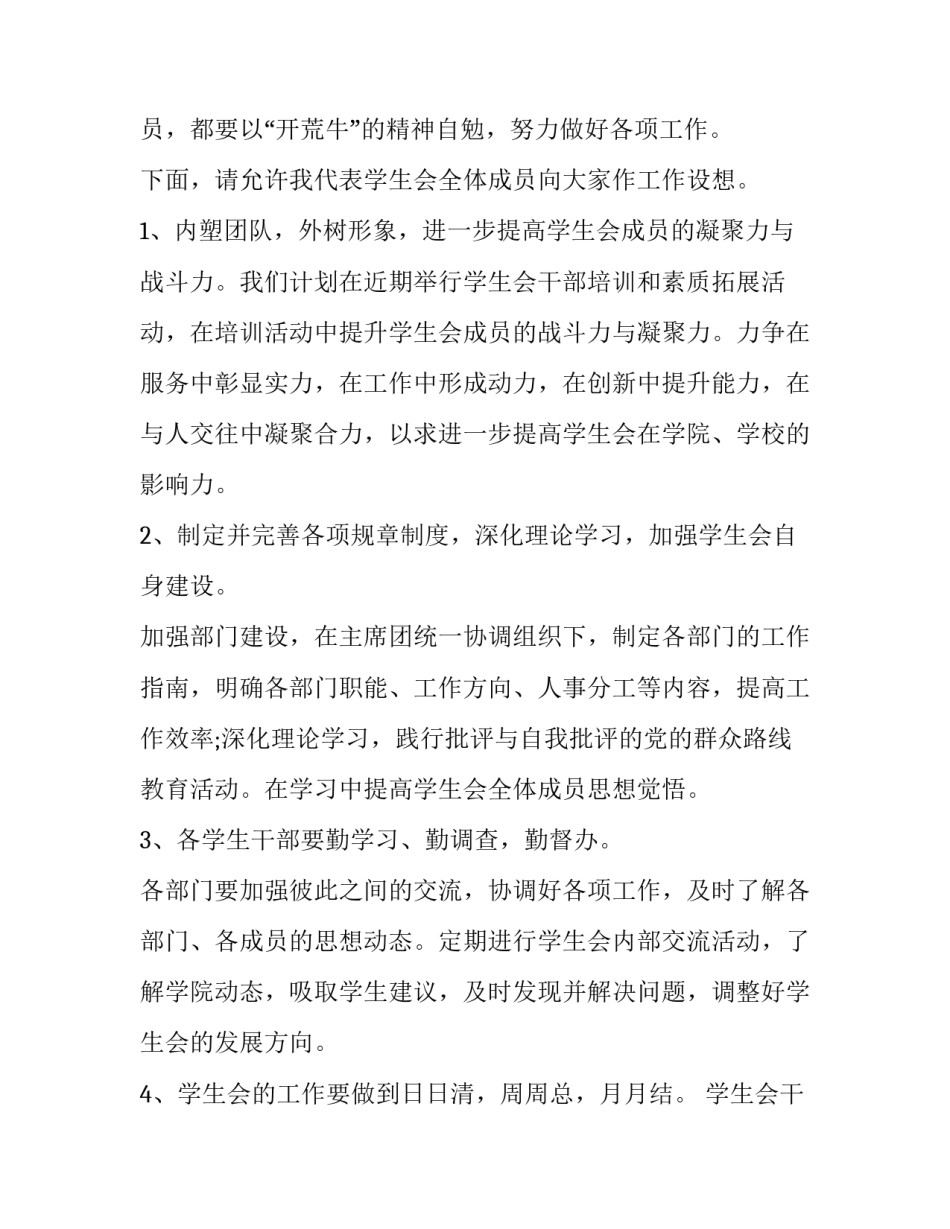 2023年学生会就职发言简短 学生会就职演说(3篇)_第2页