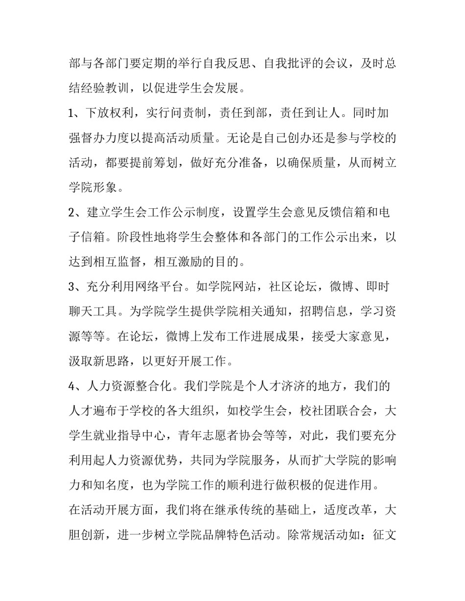 2023年学生会就职发言简短 学生会就职演说(3篇)_第3页