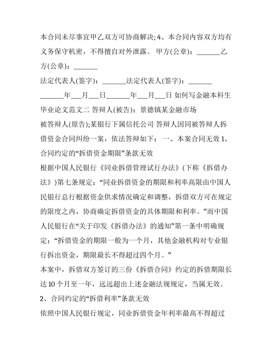金融本科生毕业论文范文 金融本科生毕业论文范文参考(八篇)_第3页