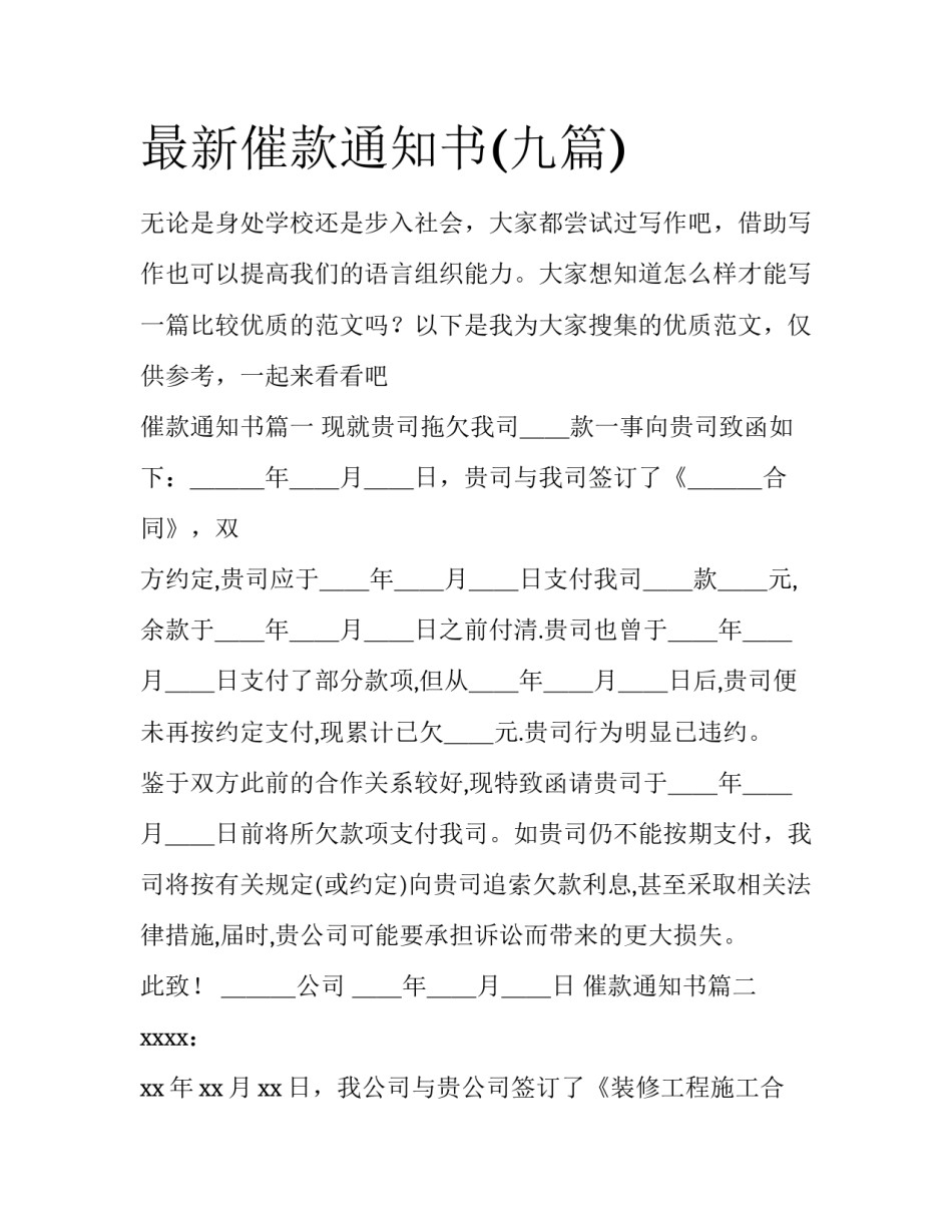 最新催款通知书(九篇)_第1页