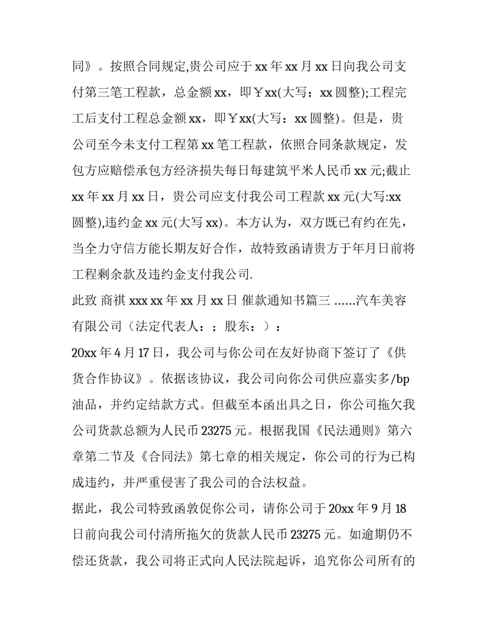 最新催款通知书(九篇)_第2页