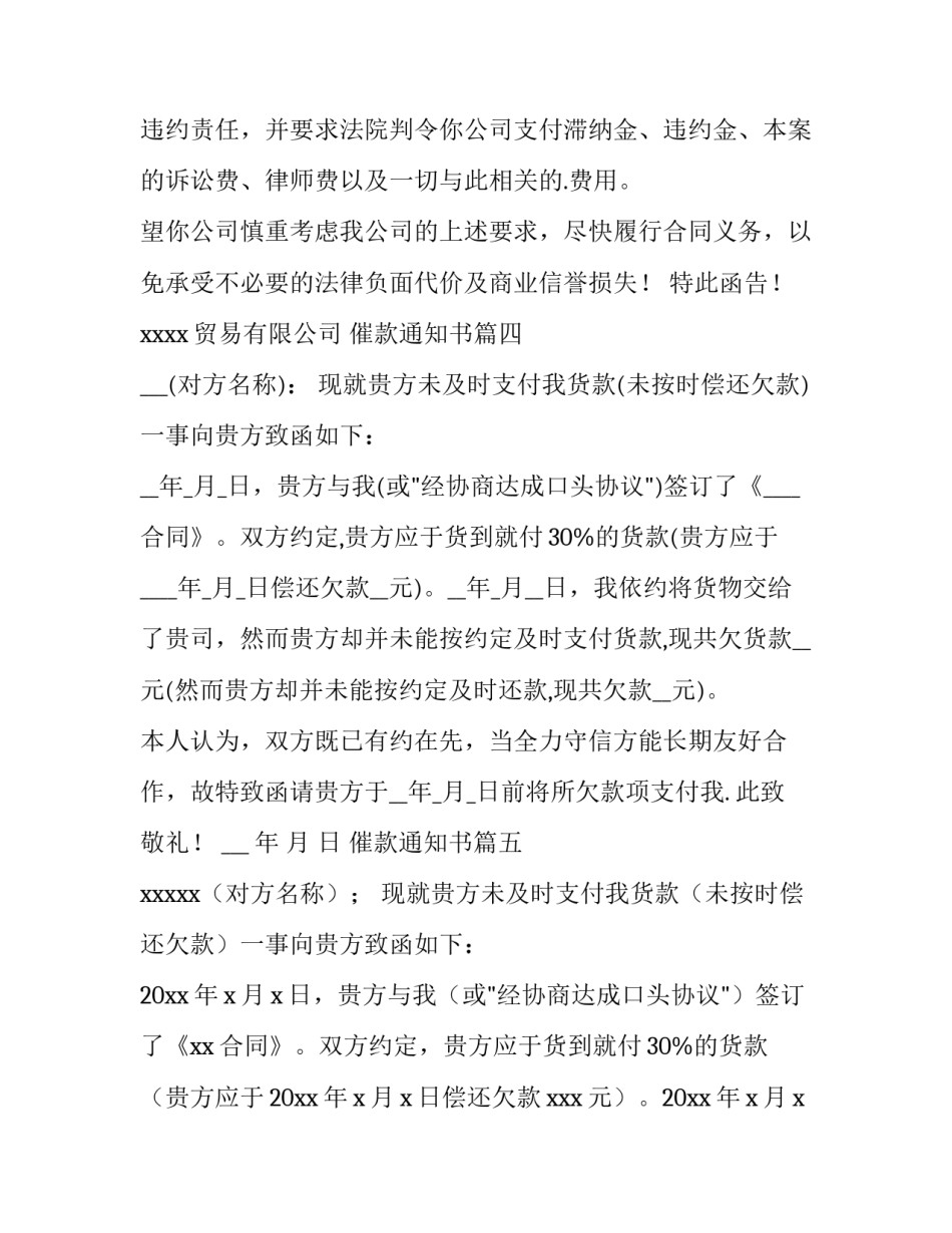 最新催款通知书(九篇)_第3页