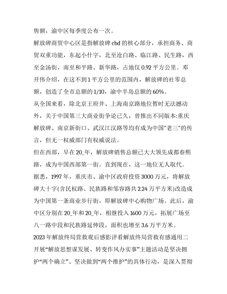 解放终局营救观后感影评看解放终局营救有感通用 看解放终局营救感受(三篇)_第2页