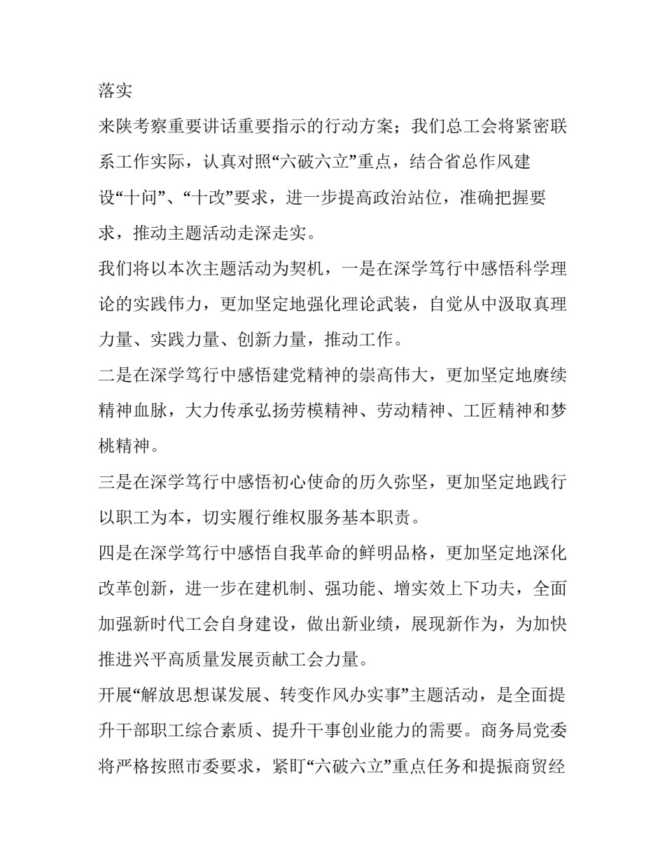 解放终局营救观后感影评看解放终局营救有感通用 看解放终局营救感受(三篇)_第3页
