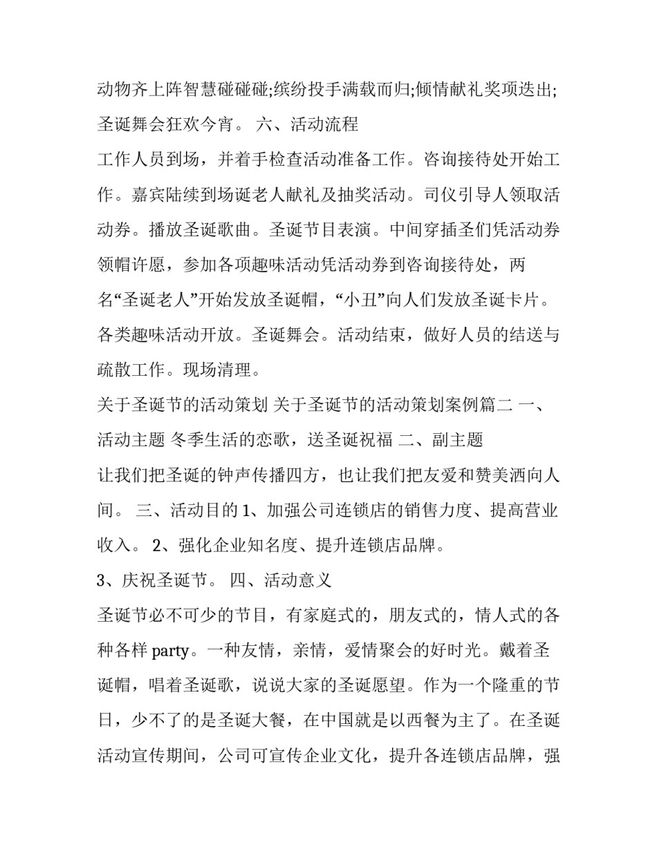 关于圣诞节的活动策划 关于圣诞节的活动策划案例(7篇)_第2页