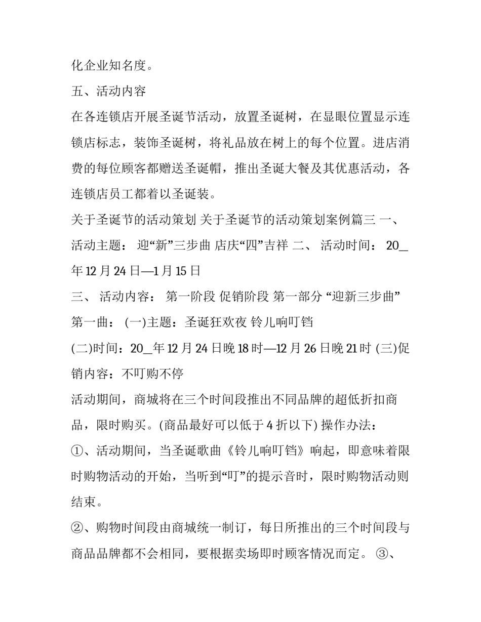 关于圣诞节的活动策划 关于圣诞节的活动策划案例(7篇)_第3页
