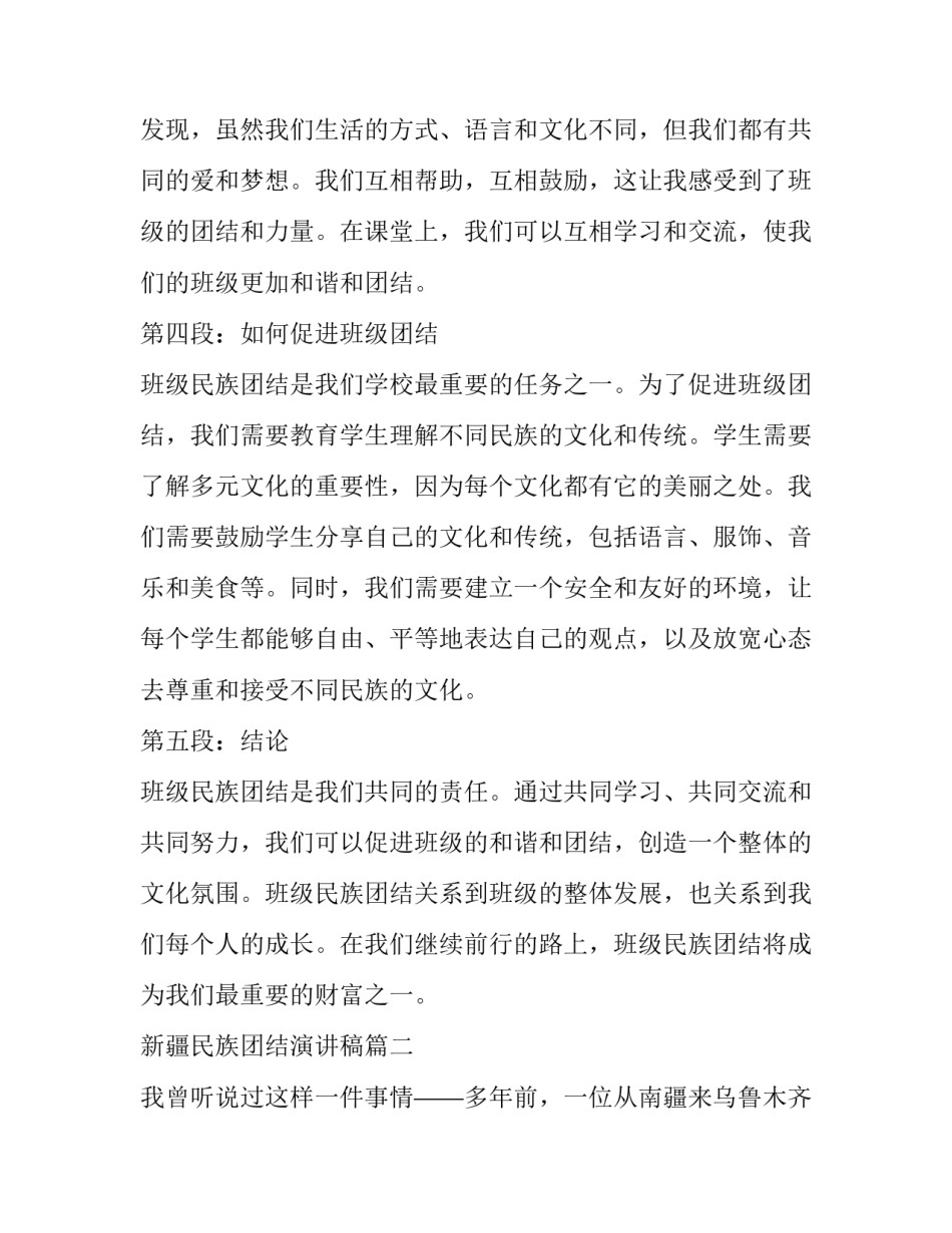 最新新疆民族团结演讲稿(实用9篇)_第2页