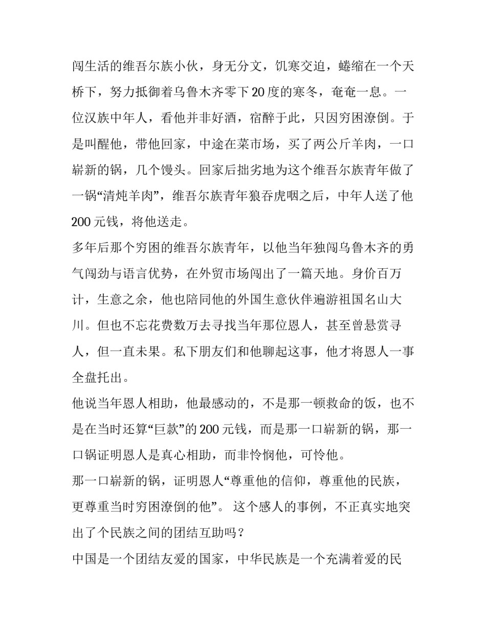 最新新疆民族团结演讲稿(实用9篇)_第3页