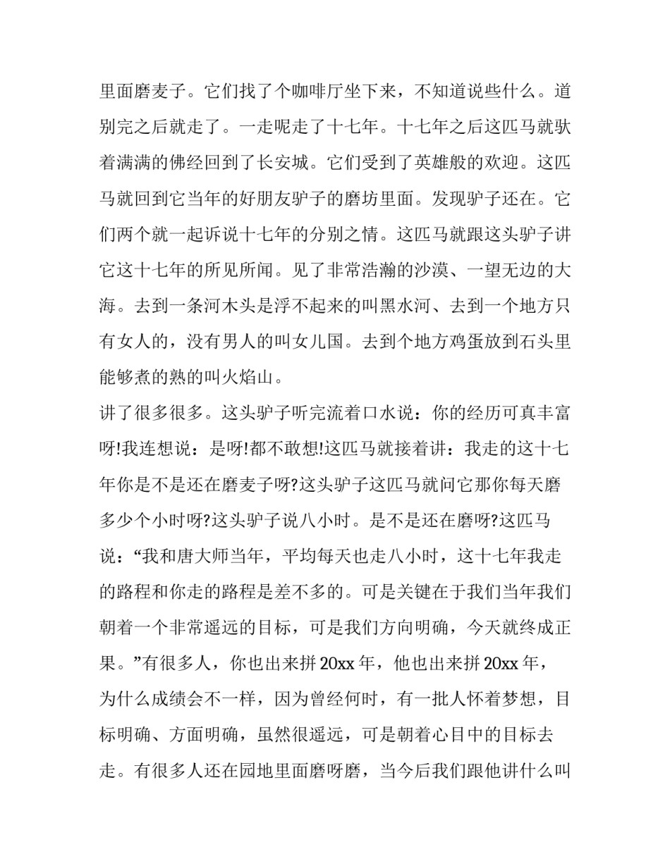 大学生自我分析报告范文2 自我剖析报告大学生(2篇)_第2页