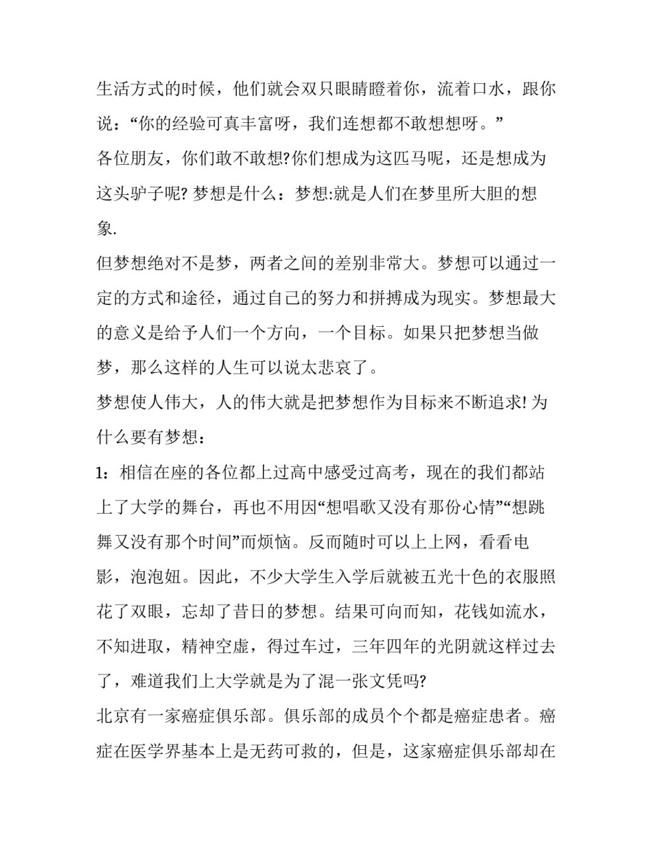 大学生自我分析报告范文2 自我剖析报告大学生(2篇)_第3页