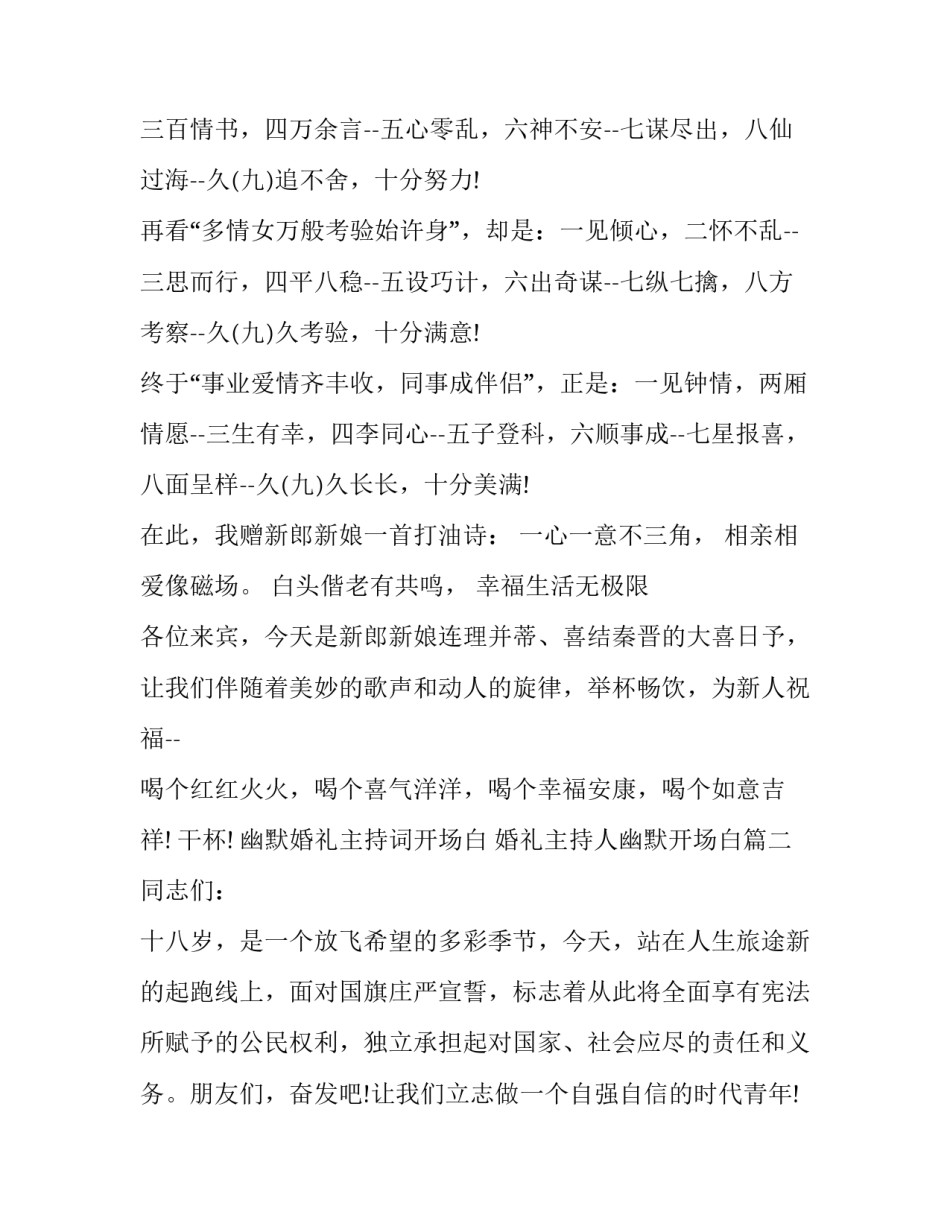 幽默婚礼主持词开场白 婚礼主持人幽默开场白(4篇)_第2页