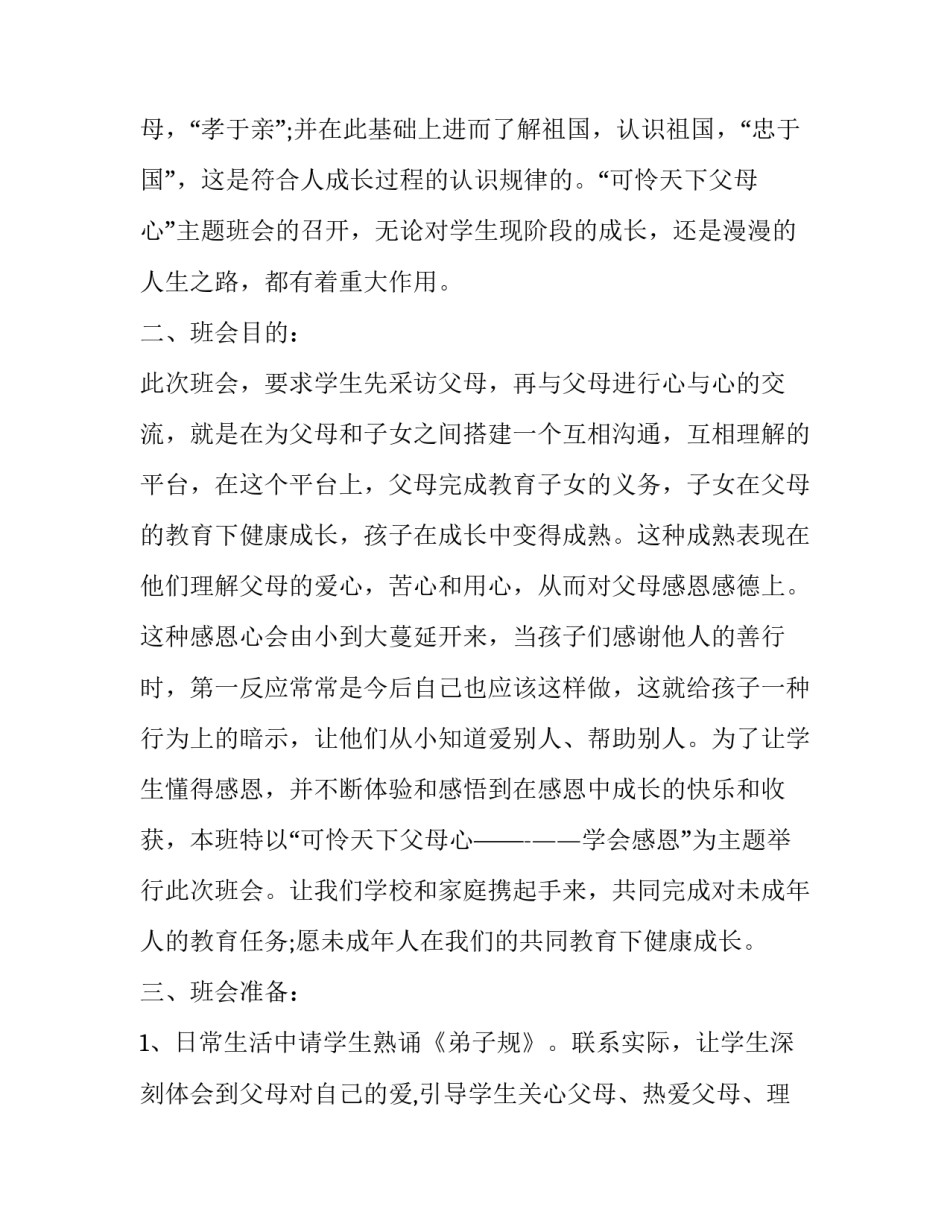 推荐小学四年级语文的质量分析简短(六篇)_第2页