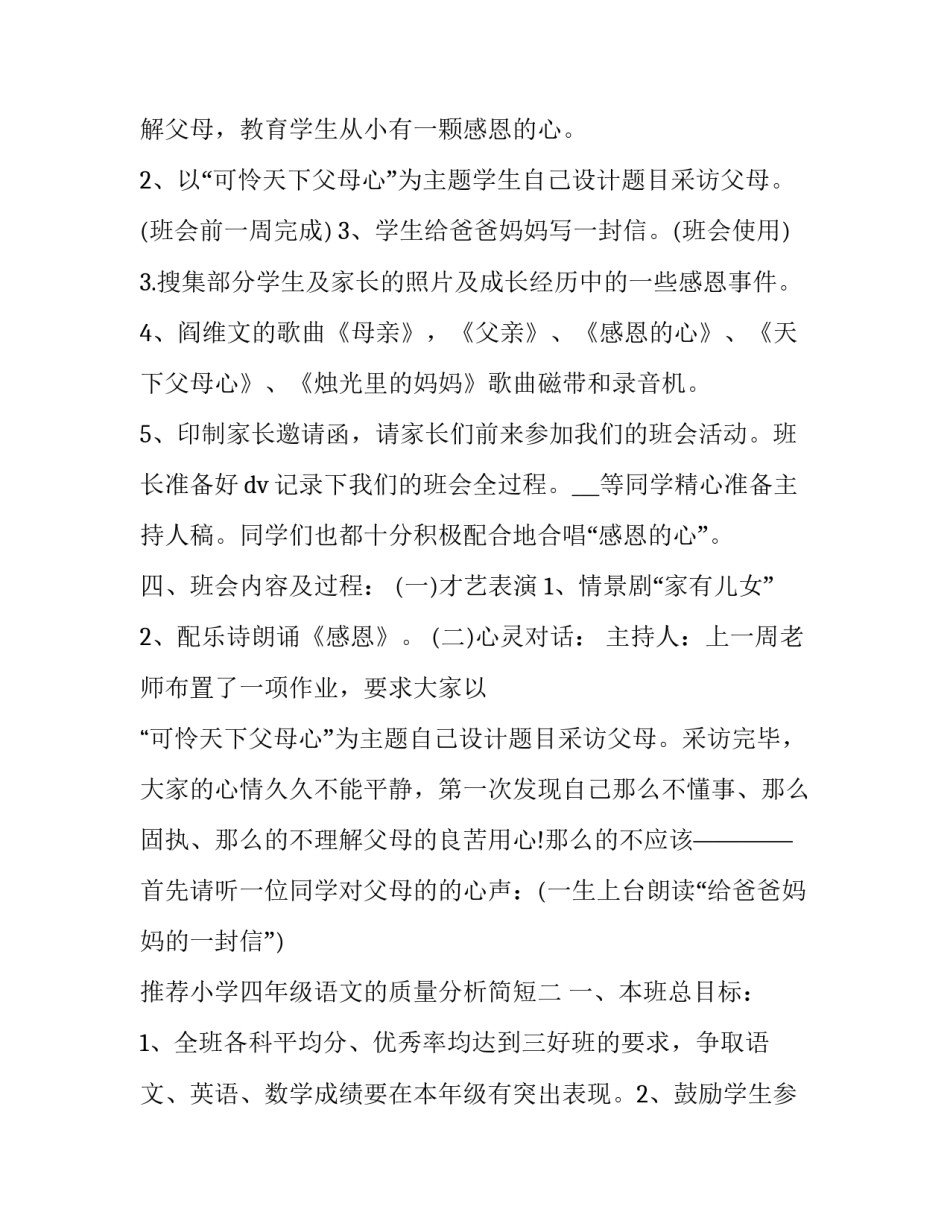 推荐小学四年级语文的质量分析简短(六篇)_第3页