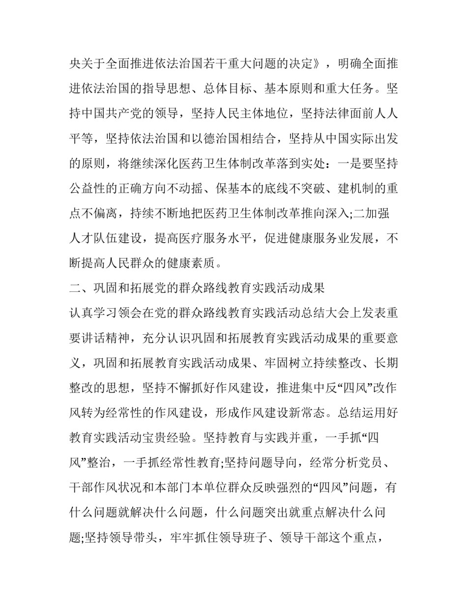 年度医院重点工作计划模板 年度医院重点工作计划模板怎么写(八篇)_第2页