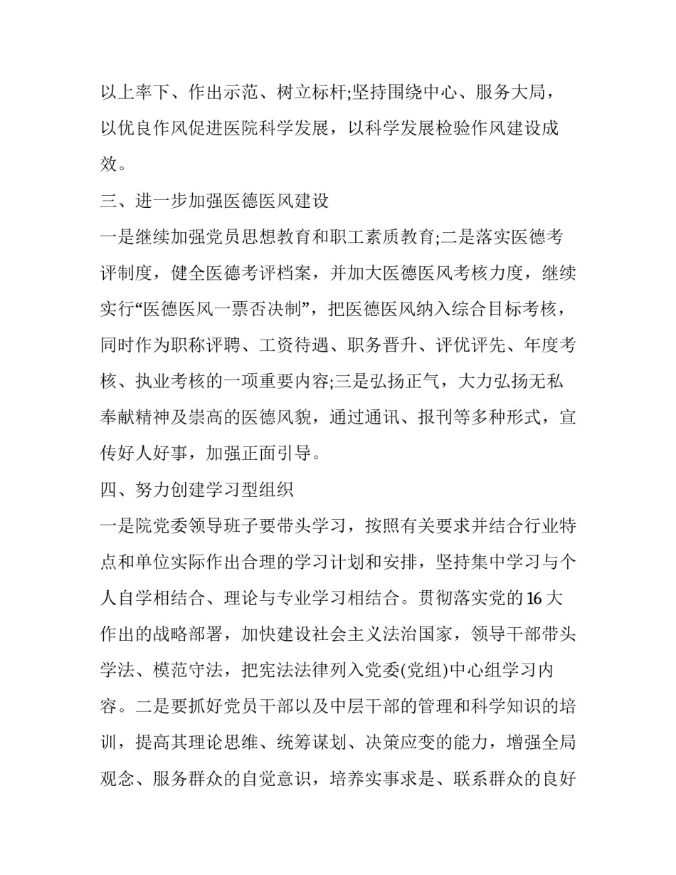 年度医院重点工作计划模板 年度医院重点工作计划模板怎么写(八篇)_第3页