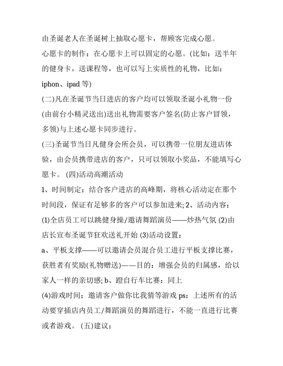 2023年庆祝圣诞节创意活动方案流程怎么写 圣诞节活动策划方案范文(7篇)_第2页