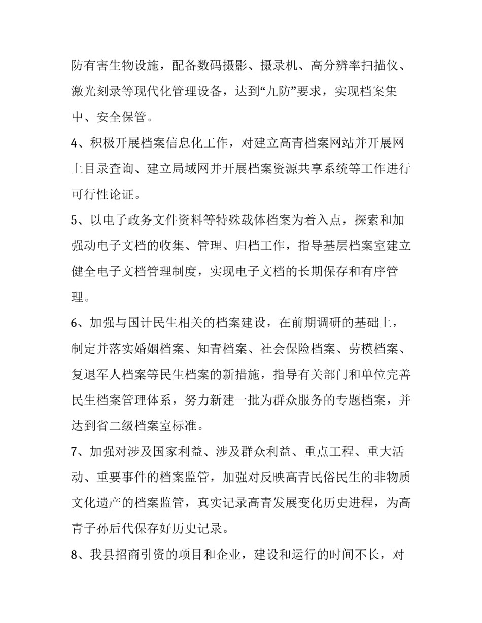 档案管理工作个人总结 档案管理工作个人总结工作收获(四篇)_第2页