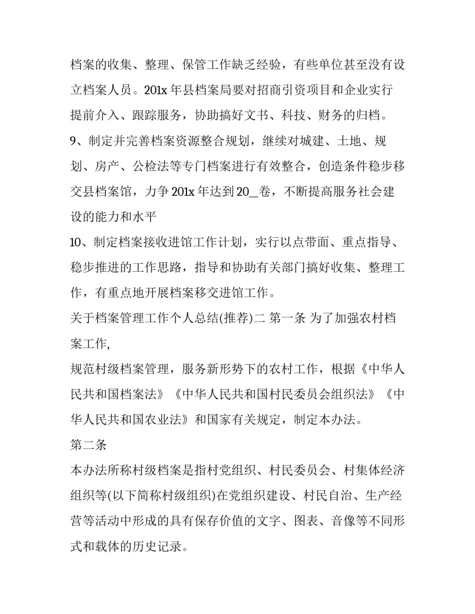 档案管理工作个人总结 档案管理工作个人总结工作收获(四篇)_第3页