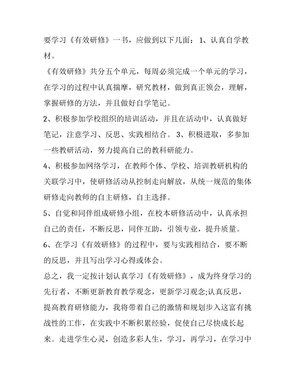 2023年小学教师个人教学工作计划2023 小学教师工作计划个人2023(16篇)_第2页