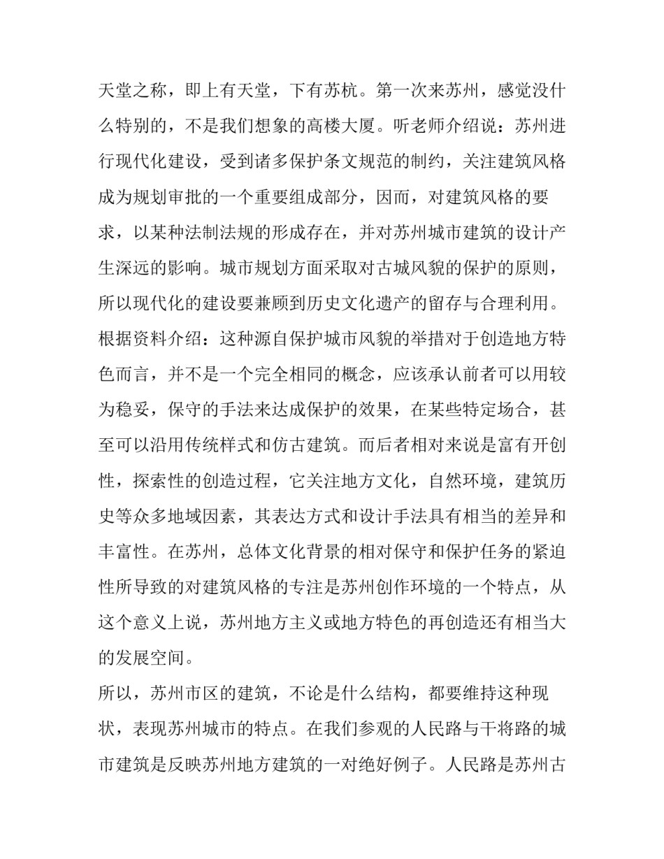 大学生当前就业形势问题分析论文范文2汇总 大学生的就业形势论文(七篇)_第2页