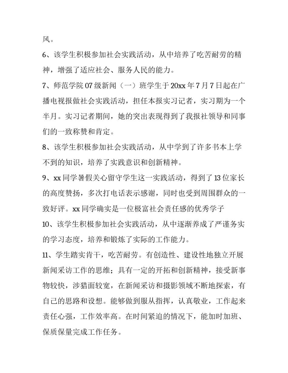 社会实践活动情况总结个人范本 社会实践活动情况总结个人范本怎么写(三篇)_第2页