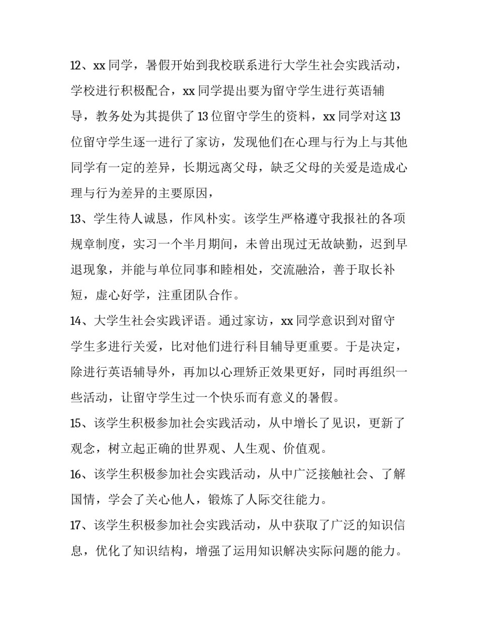 社会实践活动情况总结个人范本 社会实践活动情况总结个人范本怎么写(三篇)_第3页