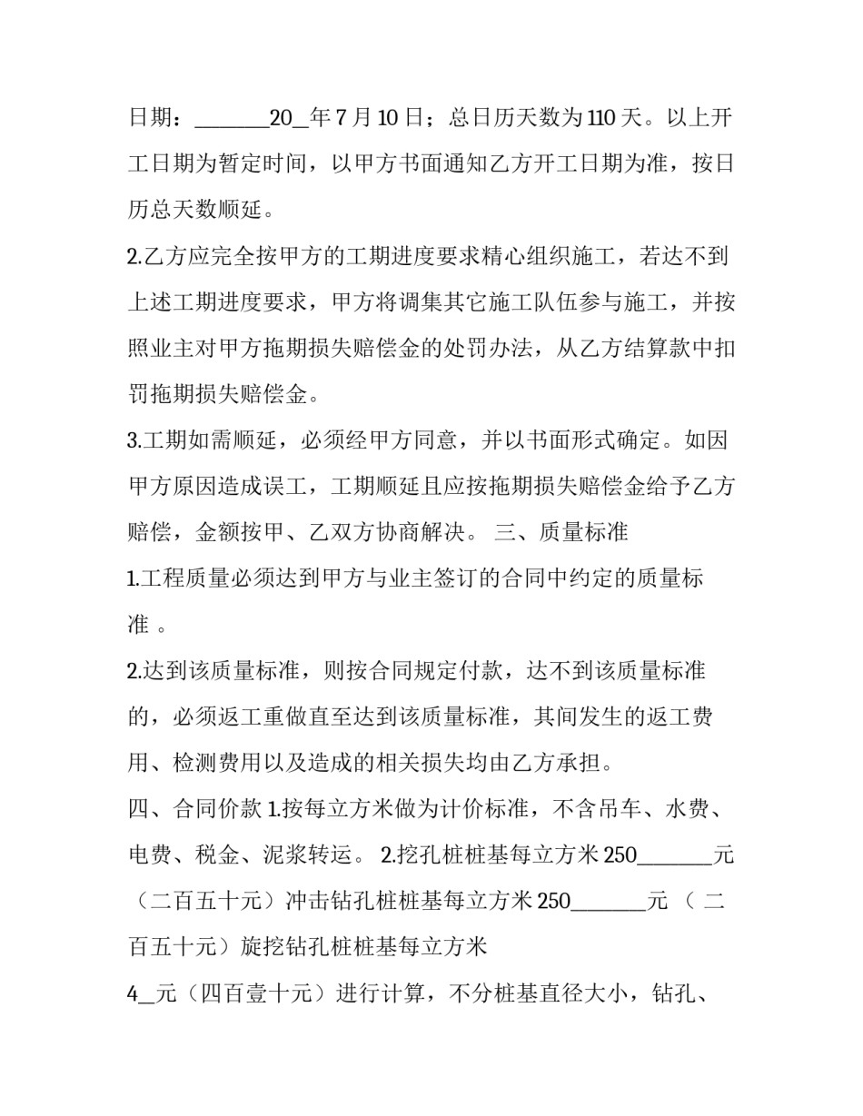 桥梁桩基工程劳务分包合同(二十二篇)_第2页