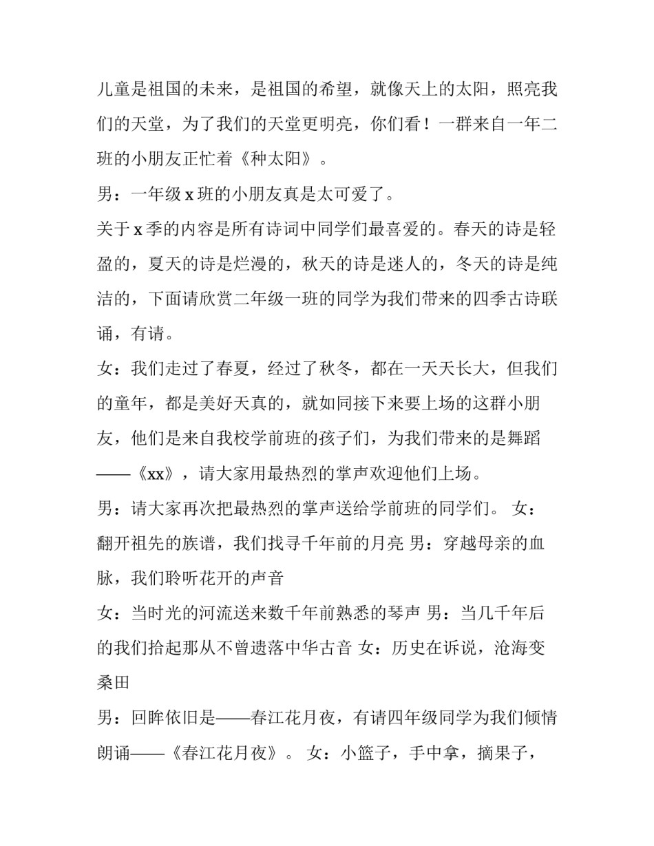 2023年儿童六一儿童节主持词 六一儿童节主持词2023最新(9篇)_第2页