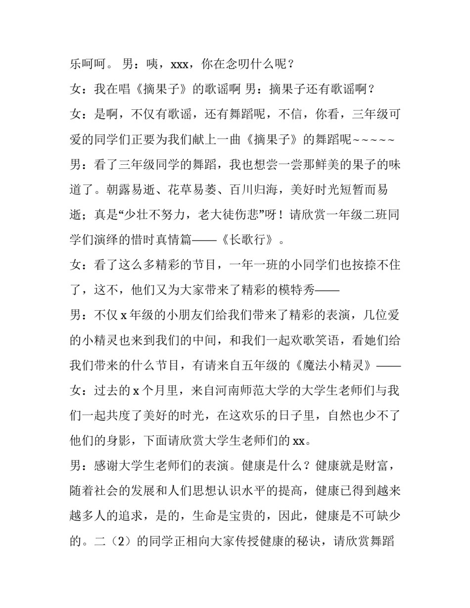 2023年儿童六一儿童节主持词 六一儿童节主持词2023最新(9篇)_第3页