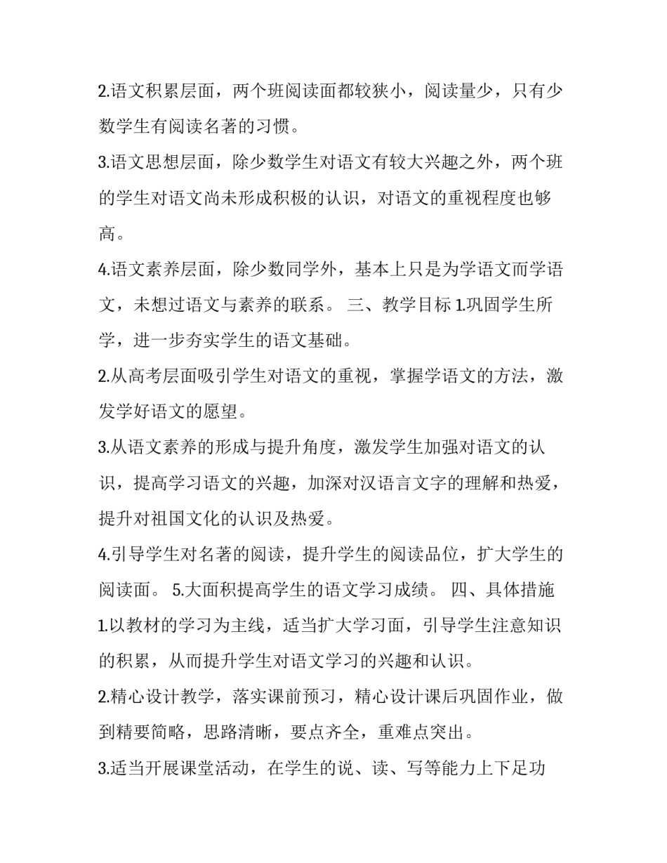 高中语文记梁任公先生的一次演讲教案怎么写 高中语文说课稿模板一等奖《记梁任公先生的一次演讲》(8篇)_第2页