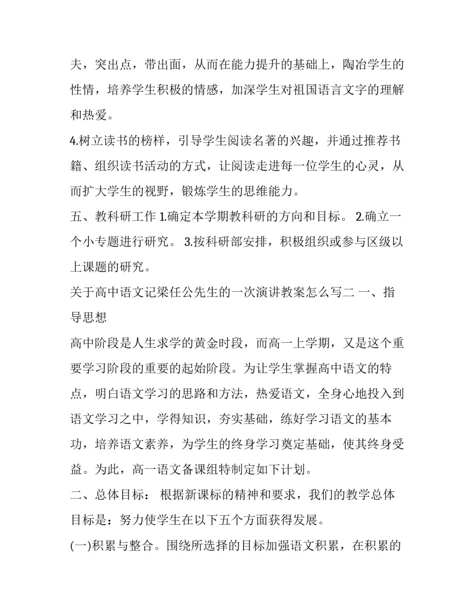 高中语文记梁任公先生的一次演讲教案怎么写 高中语文说课稿模板一等奖《记梁任公先生的一次演讲》(8篇)_第3页
