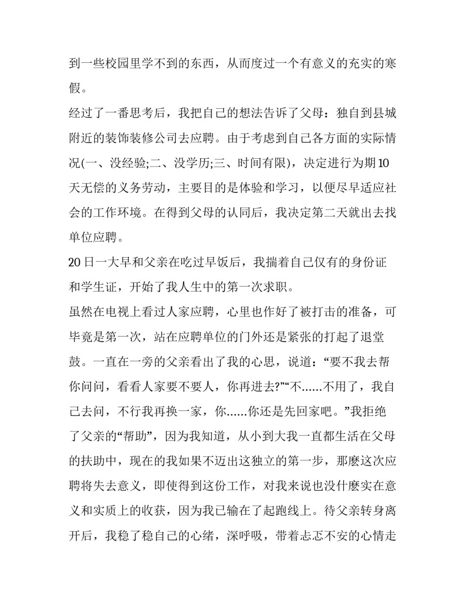 大学生当前就业形势问题分析论文范文2怎么写 浅谈大学生就业形势论文(6篇)_第1页